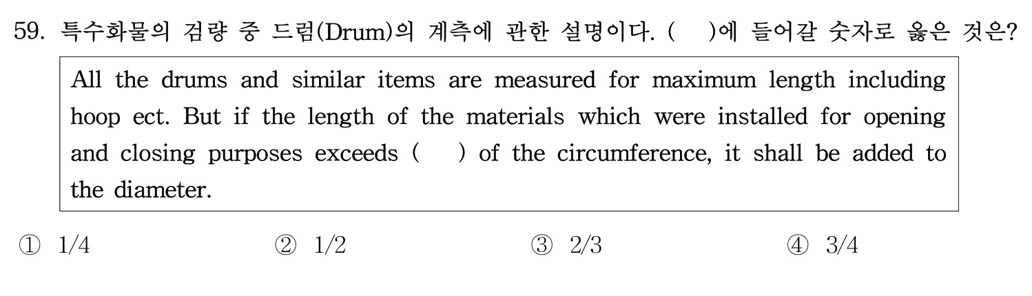 검량사 2019년 59번 기출문제