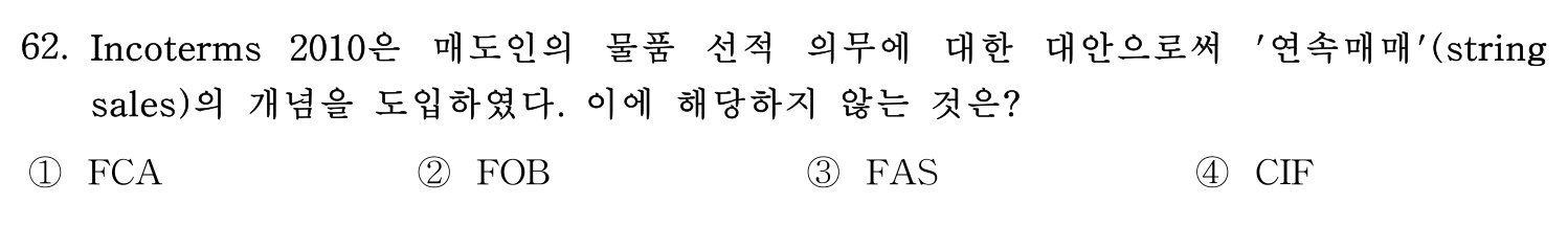 검량사 2019년 62번 기출문제