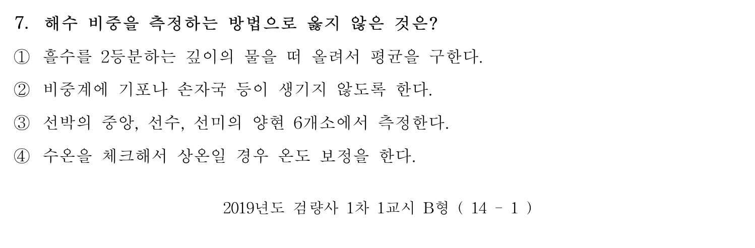 검량사 2019년 7번 기출문제