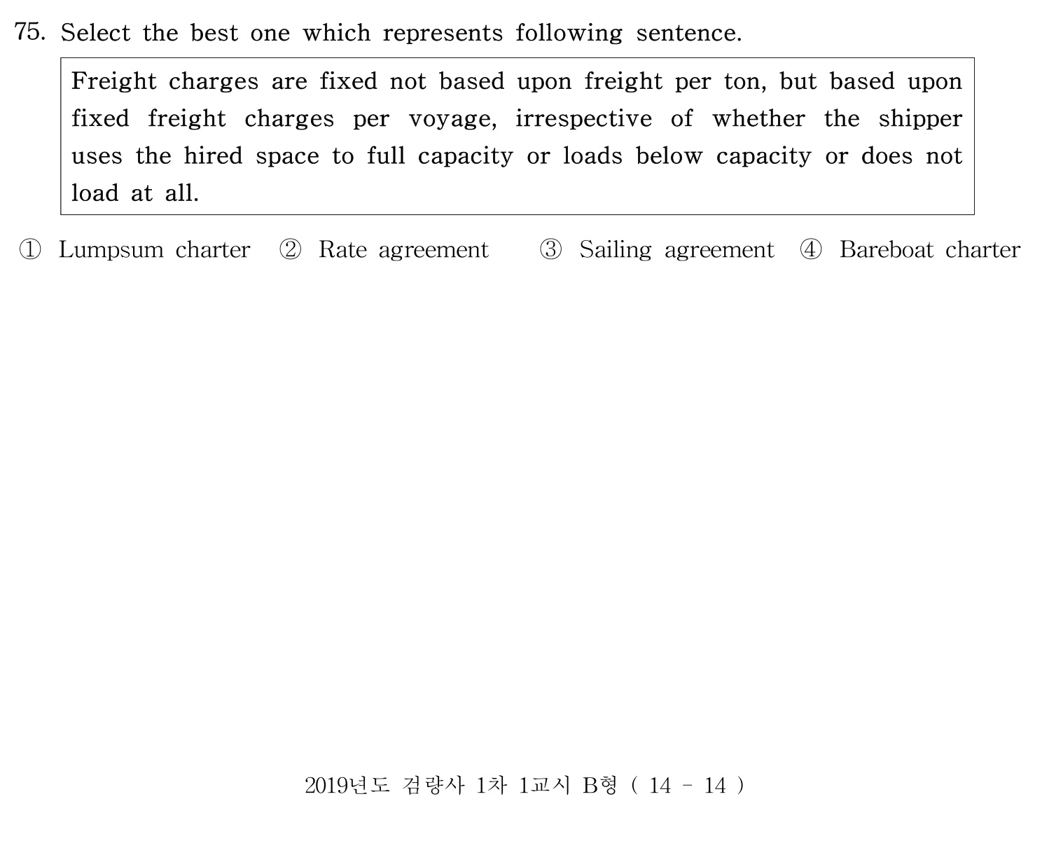 검량사 2019년 75번 기출문제
