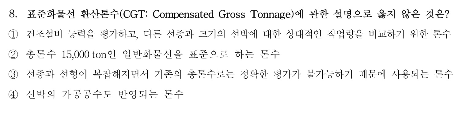검량사 2019년 8번 기출문제