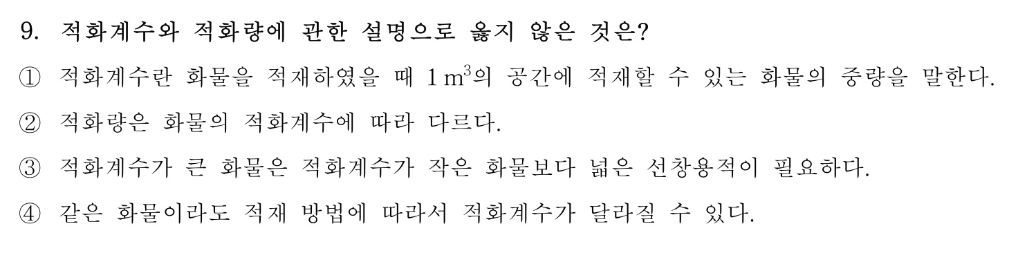 검량사 2019년 9번 기출문제