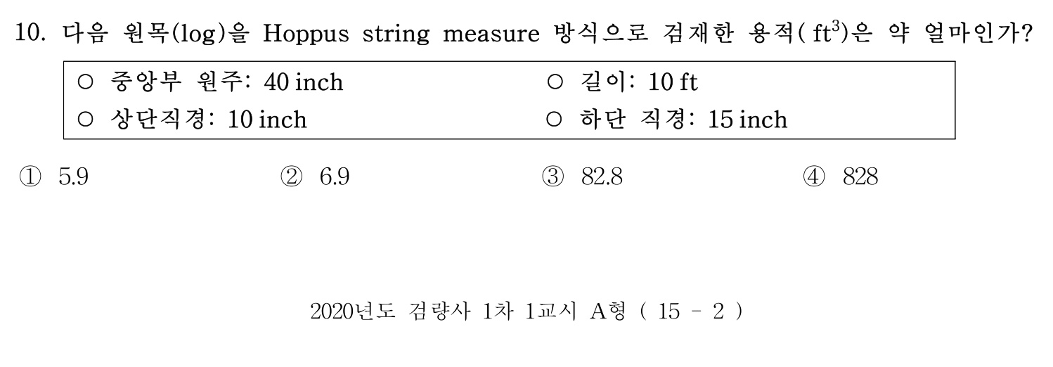 검량사 2020년 10번 기출문제