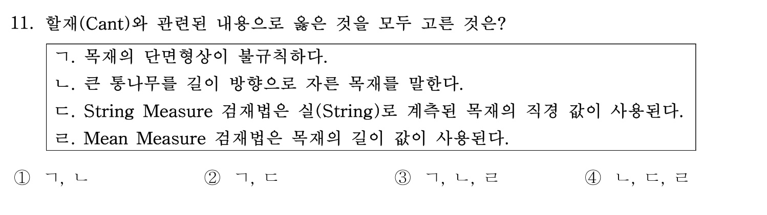 검량사 2020년 11번 기출문제