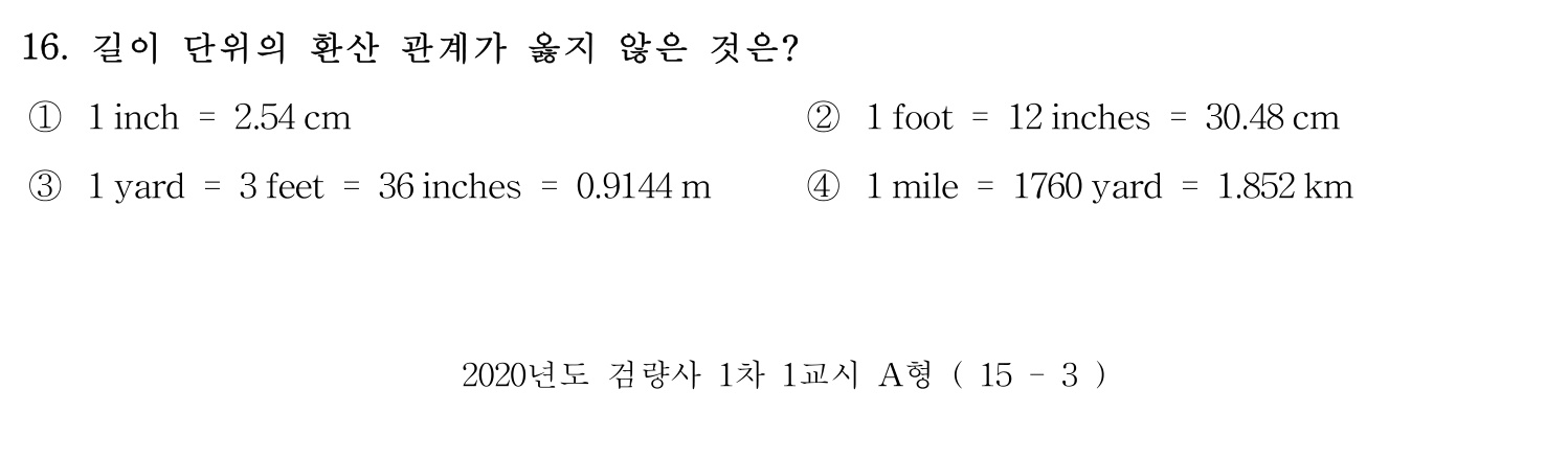 검량사 2020년 16번 기출문제
