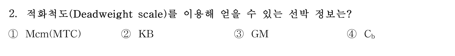 검량사 2020년 2번 기출문제