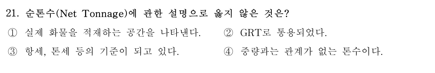 검량사 2020년 21번 기출문제