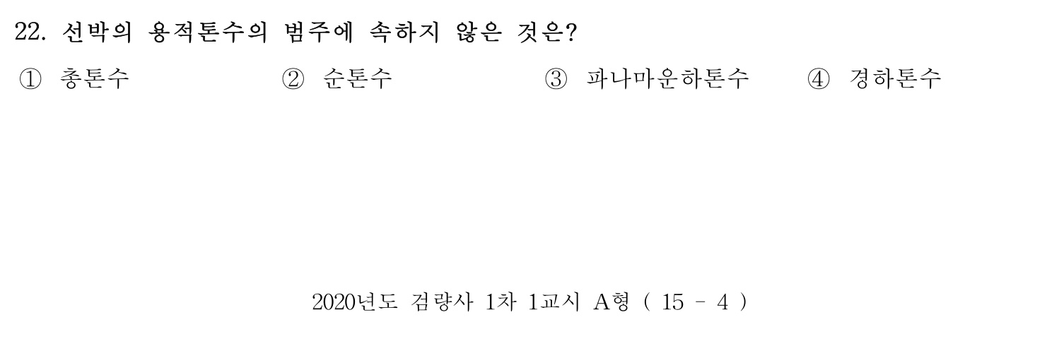 검량사 2020년 22번 기출문제