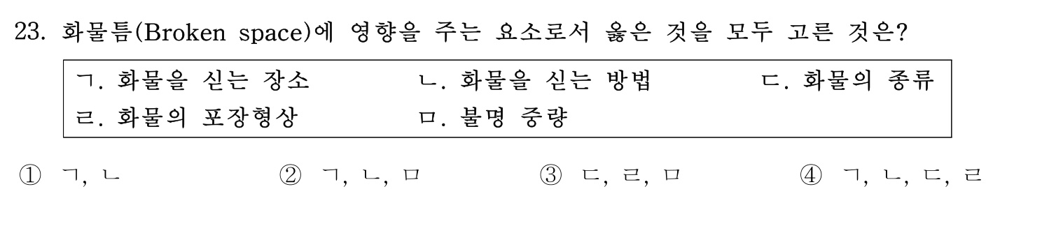 검량사 2020년 23번 기출문제