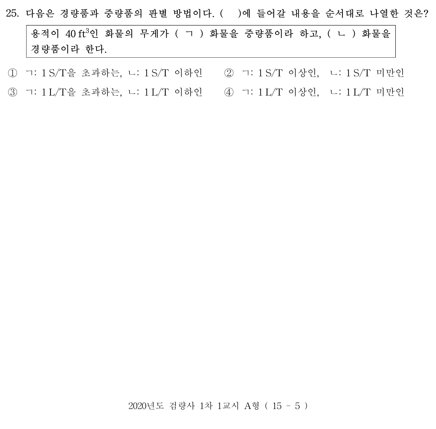 검량사 2020년 25번 기출문제