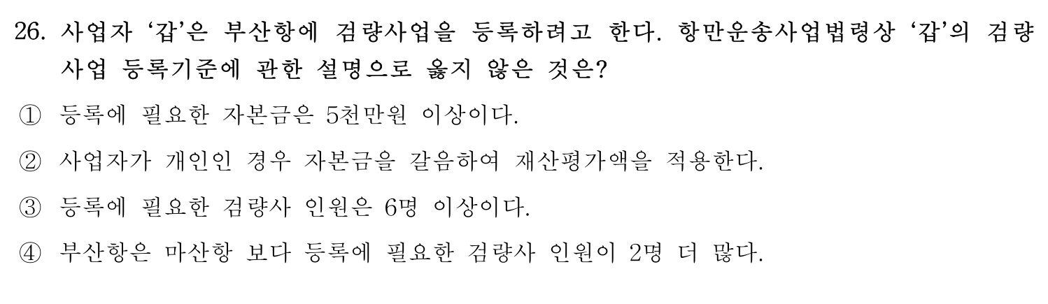 검량사 2020년 26번 기출문제