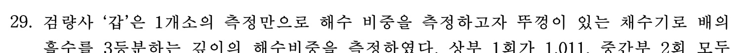 검량사 2020년 29번 기출문제
