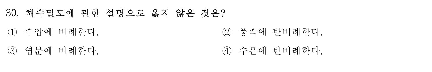 검량사 2020년 31번 기출문제