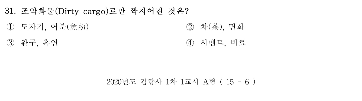 검량사 2020년 32번 기출문제
