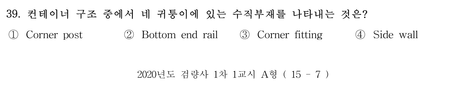 검량사 2020년 40번 기출문제