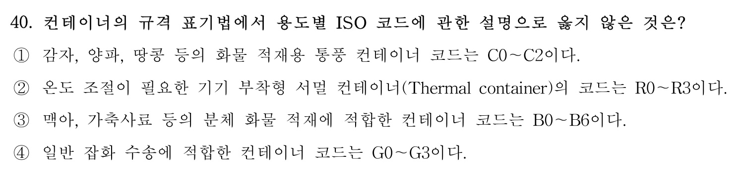 검량사 2020년 41번 기출문제