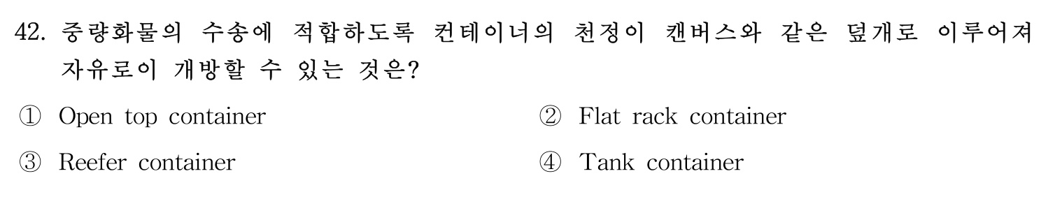 검량사 2020년 43번 기출문제