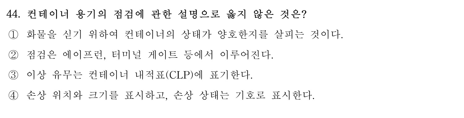 검량사 2020년 45번 기출문제