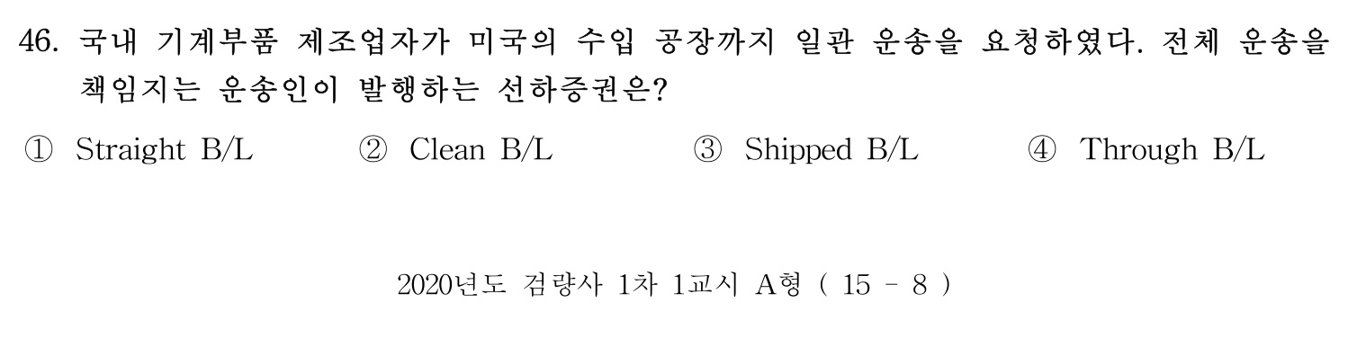 검량사 2020년 47번 기출문제