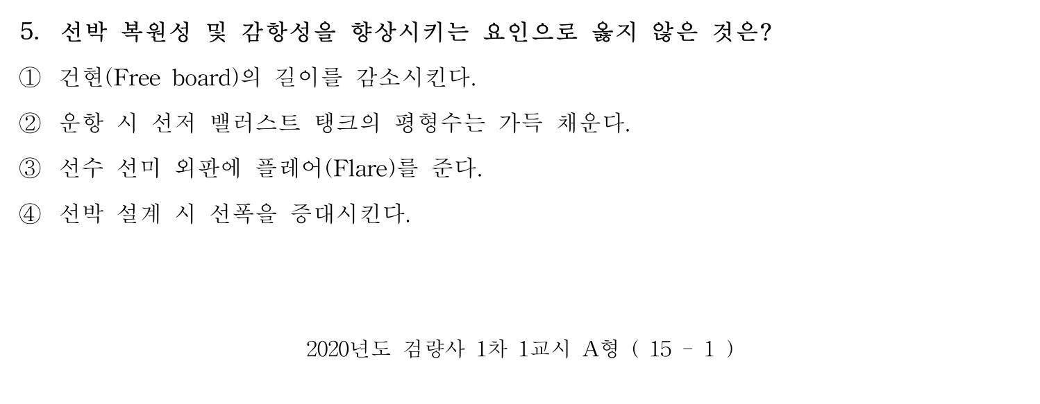 검량사 2020년 5번 기출문제