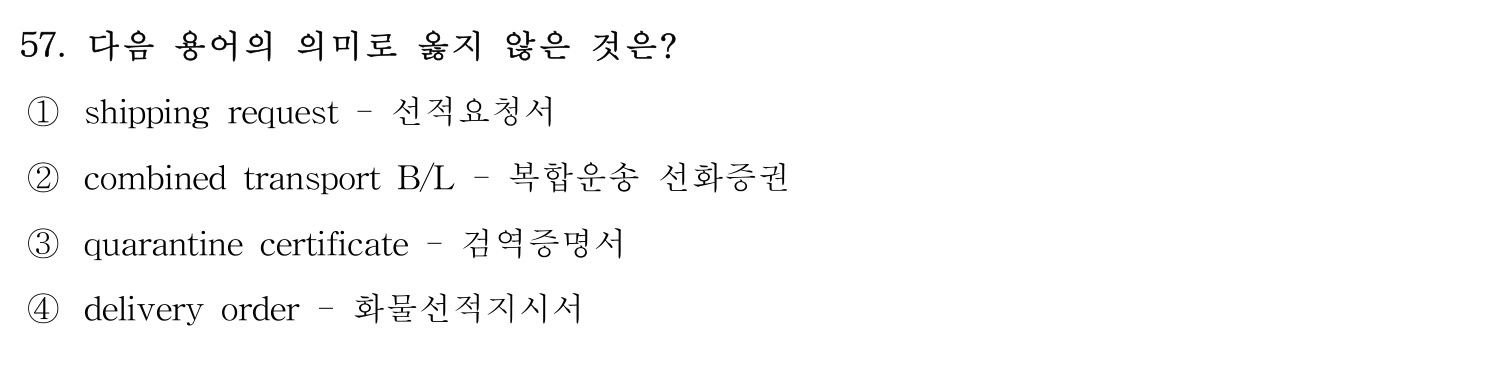 검량사 2020년 58번 기출문제