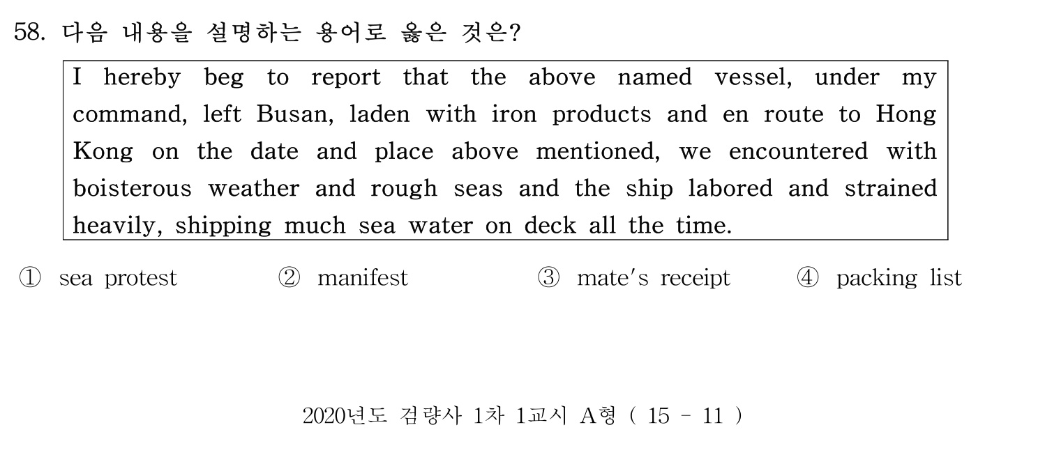 검량사 2020년 59번 기출문제