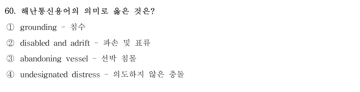검량사 2020년 61번 기출문제