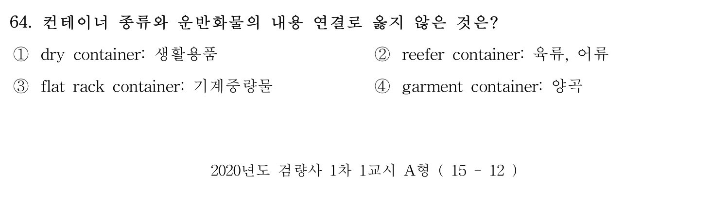 검량사 2020년 64번 기출문제