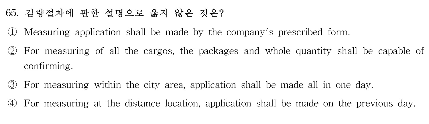 검량사 2020년 65번 기출문제