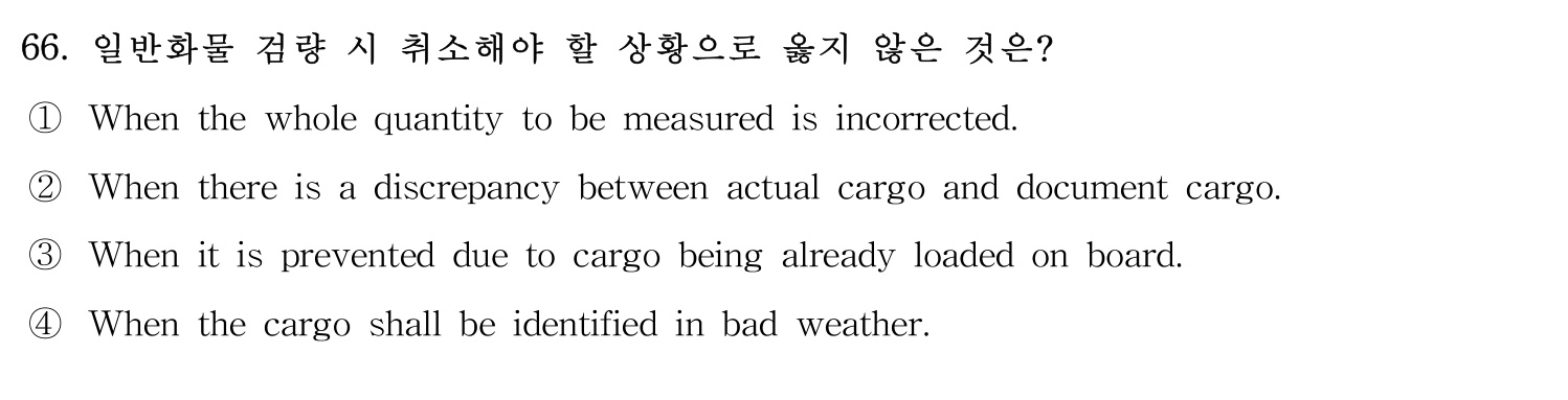 검량사 2020년 66번 기출문제