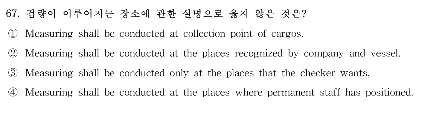 검량사 2020년 67번 기출문제