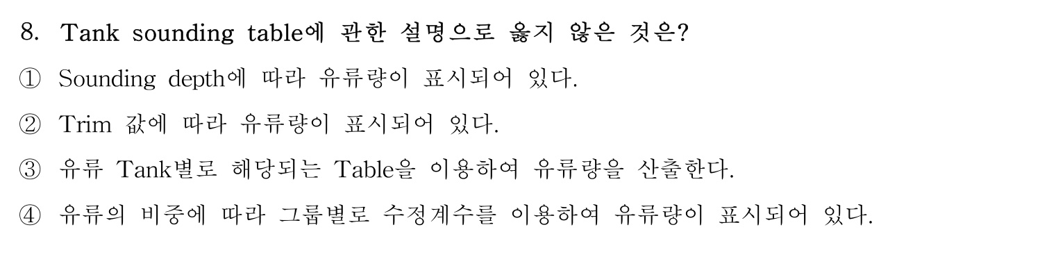 검량사 2020년 8번 기출문제