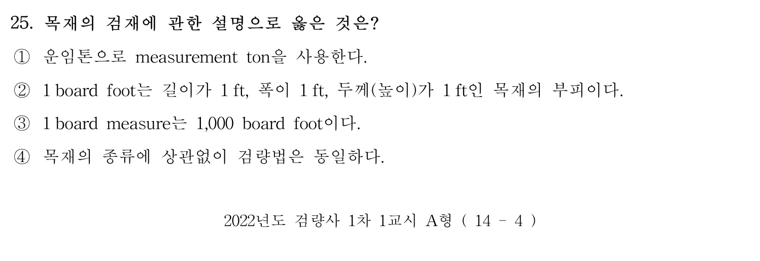 검량사 2022년 23번 기출문제