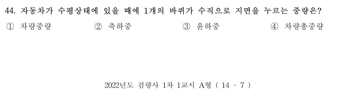 검량사 2022년 41번 기출문제