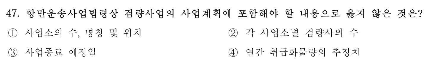 검량사 2022년 44번 기출문제
