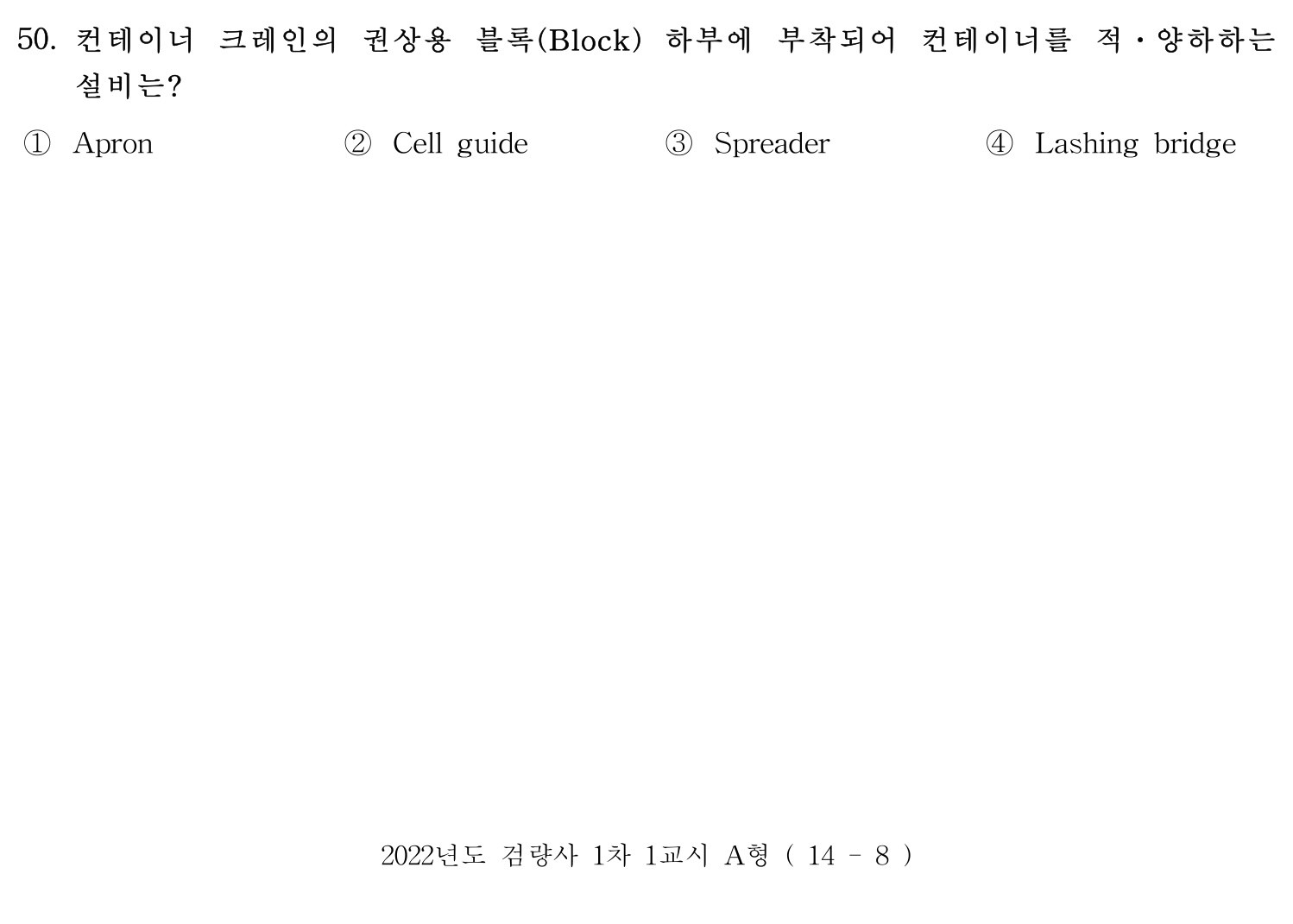 검량사 2022년 47번 기출문제