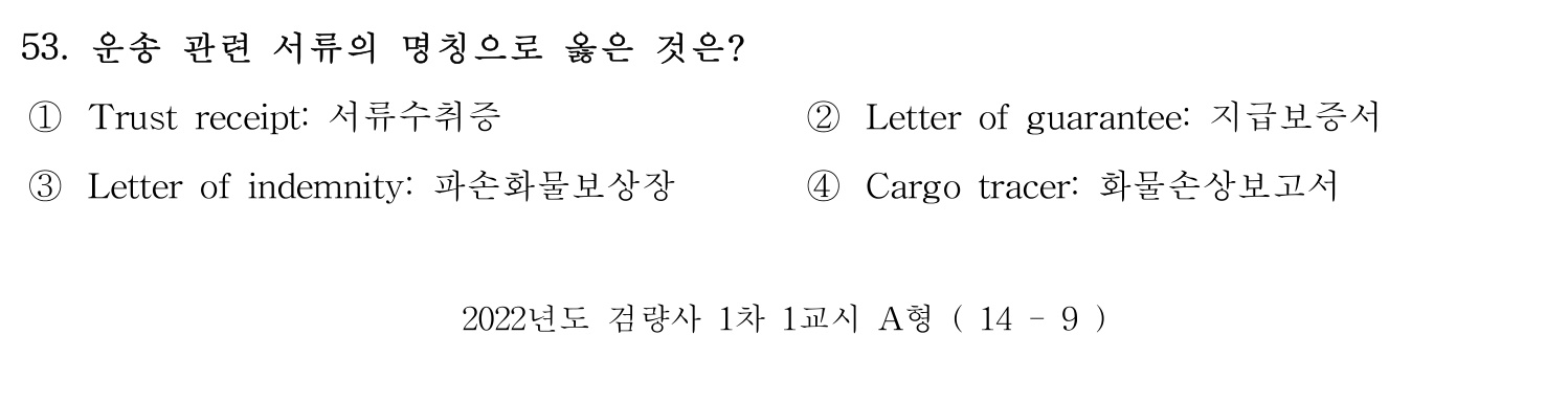 검량사 2022년 50번 기출문제