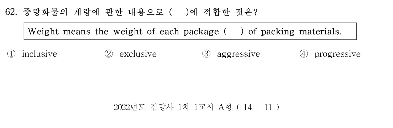 검량사 2022년 59번 기출문제