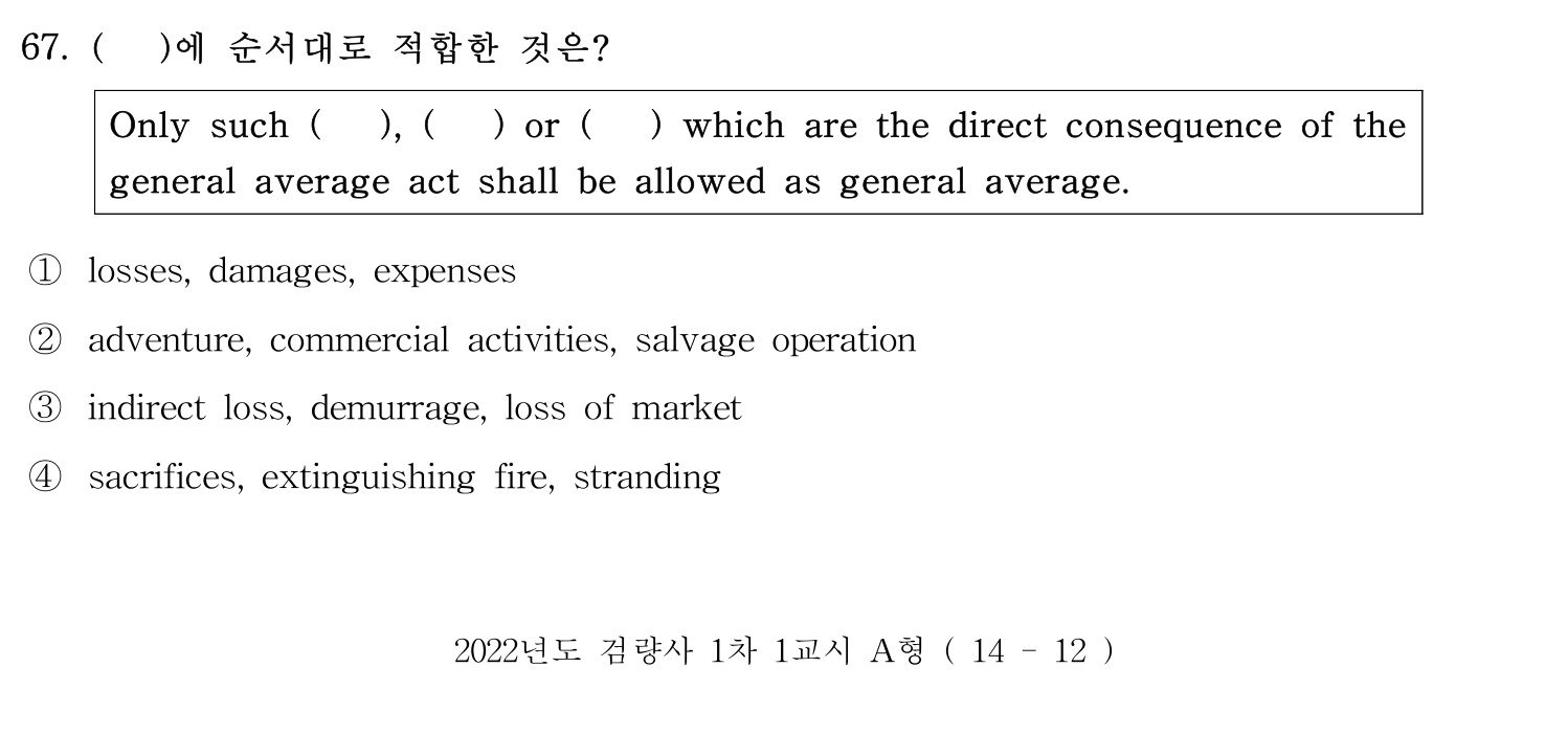 검량사 2022년 64번 기출문제