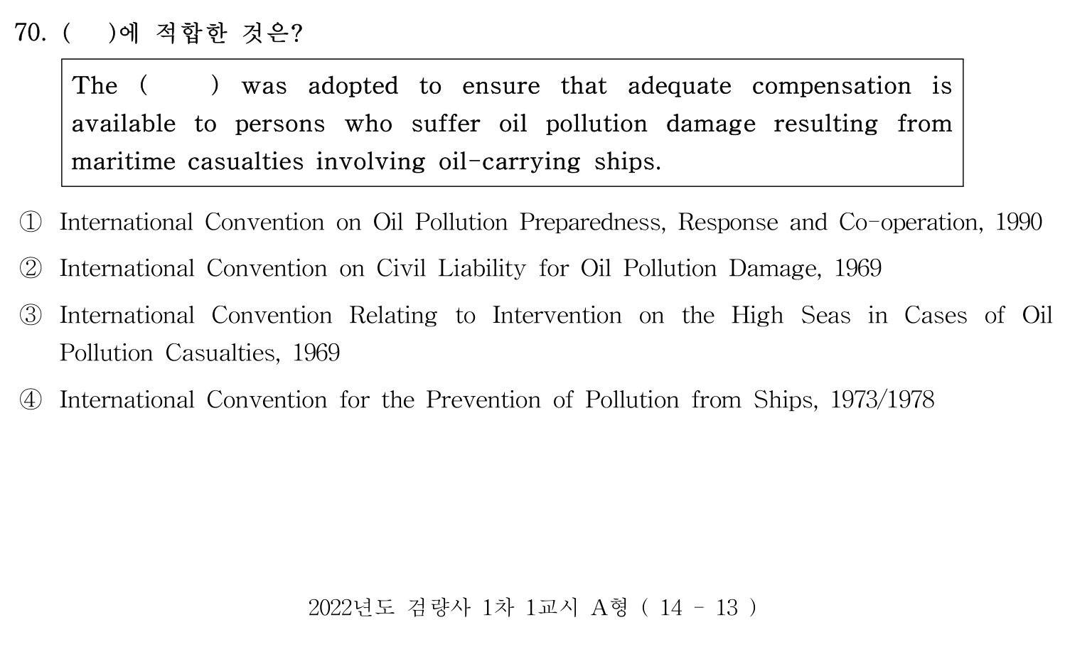 검량사 2022년 67번 기출문제