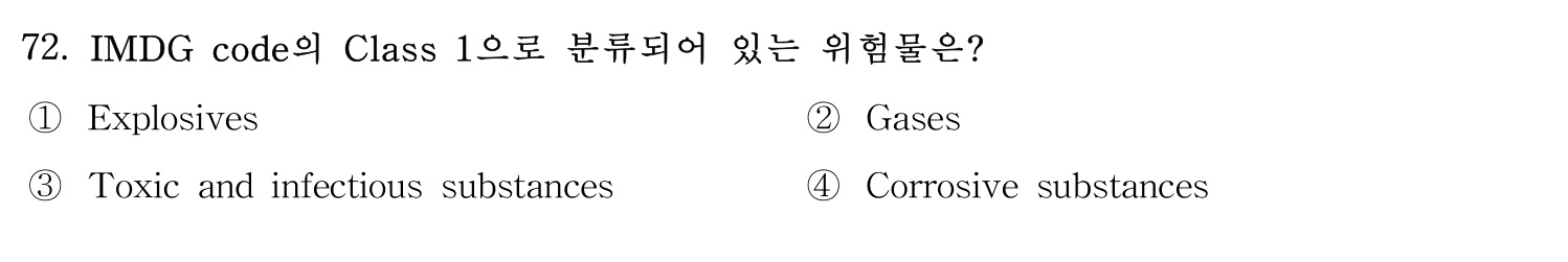 검량사 2022년 69번 기출문제