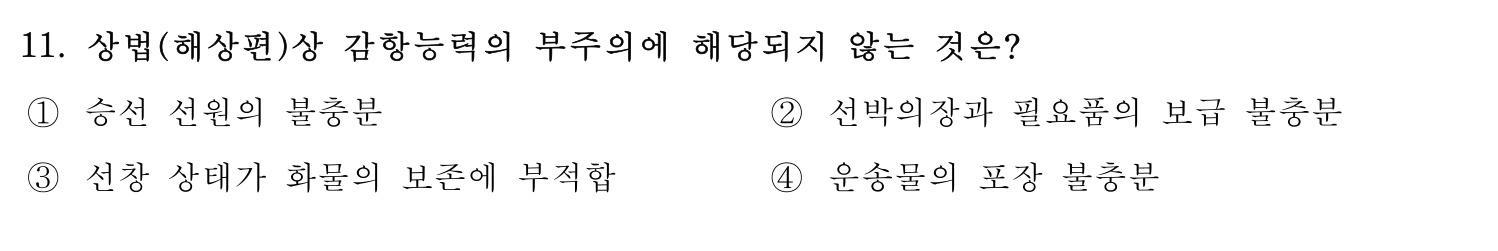 감정사_1차 2019년 11번 기출문제