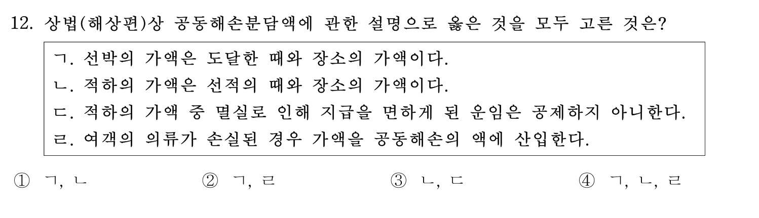 감정사_1차 2019년 12번 기출문제