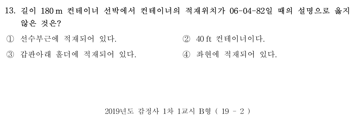 감정사_1차 2019년 13번 기출문제