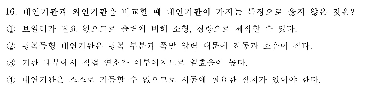 감정사_1차 2019년 16번 기출문제