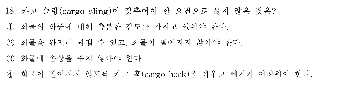 감정사_1차 2019년 18번 기출문제