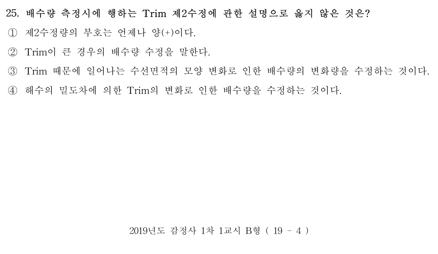 감정사_1차 2019년 25번 기출문제
