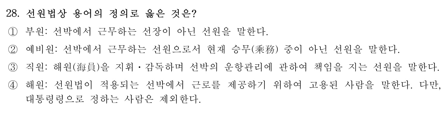 감정사_1차 2019년 28번 기출문제