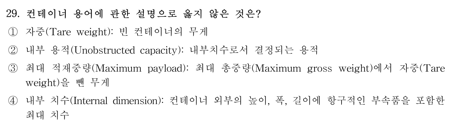 감정사_1차 2019년 29번 기출문제