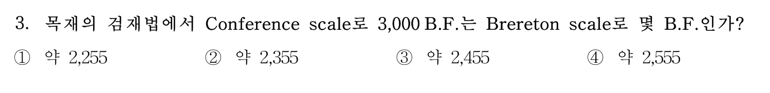 감정사_1차 2019년 3번 기출문제